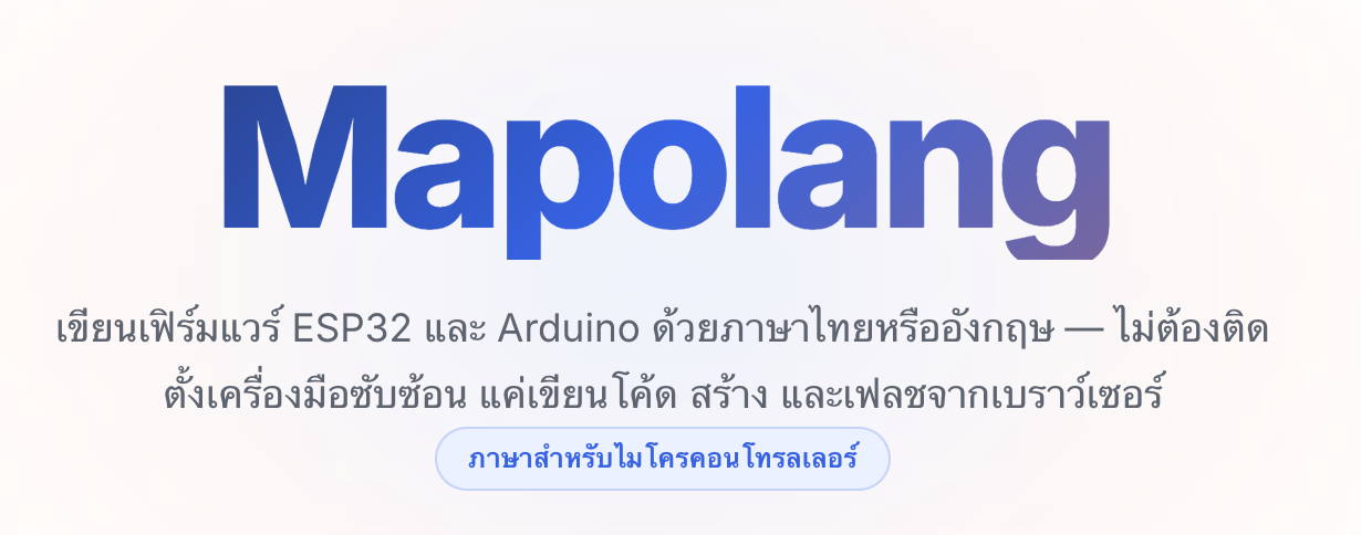 ภาษา Mapo เบื้องต้น